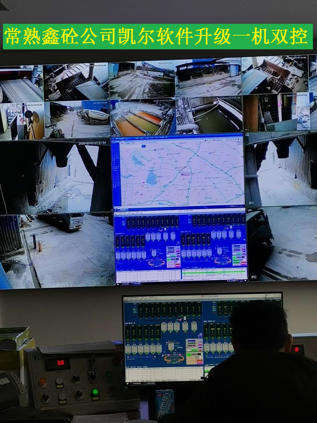 常熟鑫砼公司凱爾軟件升級一機雙控效果圖.jpg