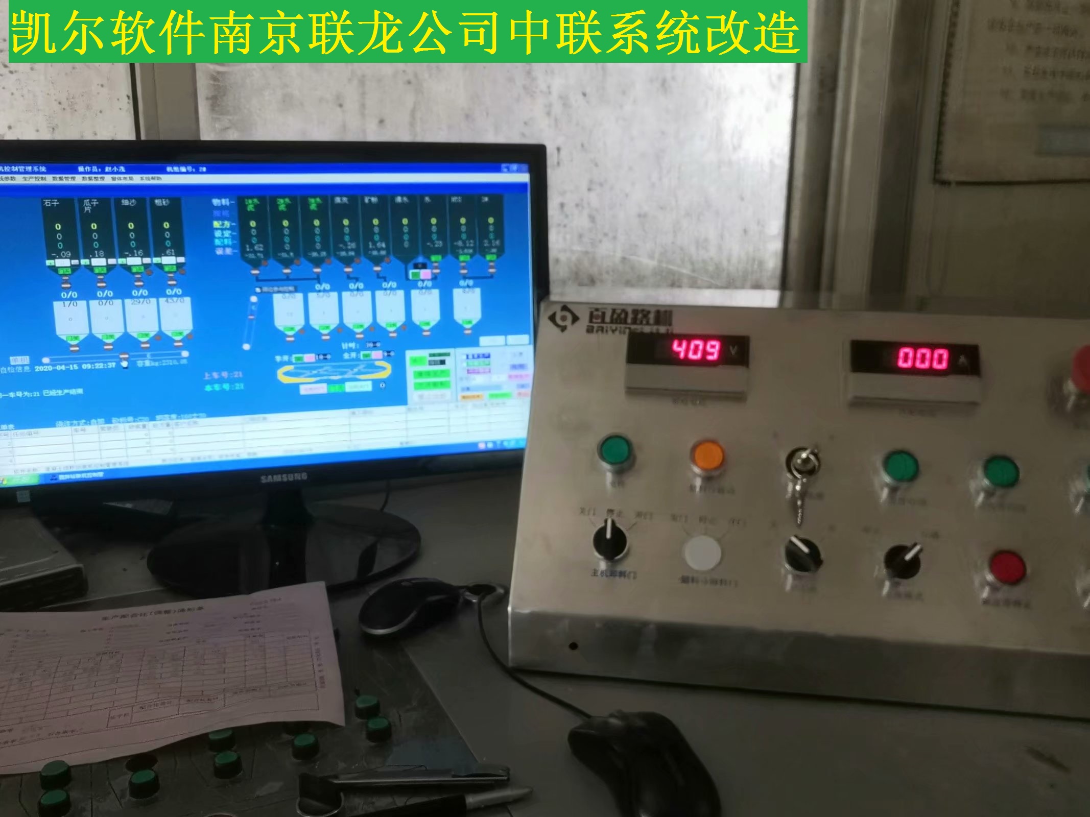 凱爾軟件南京聯(lián)龍公司中聯(lián)系統(tǒng)改造.jpg