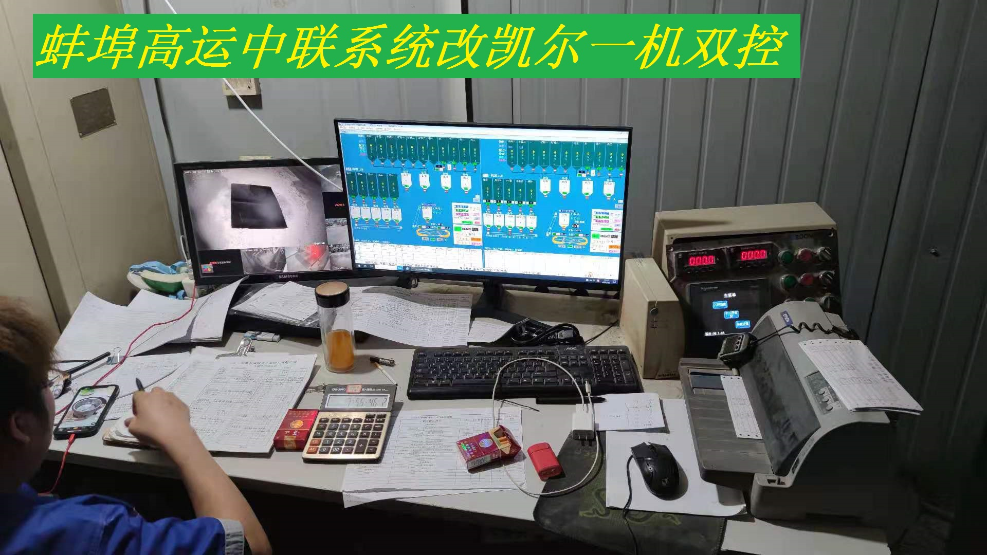 蚌埠高運(yùn)中聯(lián)系統(tǒng)改凱爾一機(jī)雙控.jpg